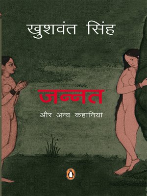 cover image of Jannat Aur Anya Kahaniyan